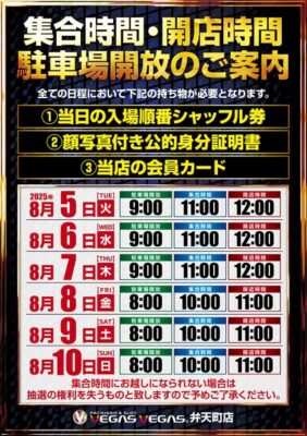 『ベガスベガス弁天町店』オープンスケージュール