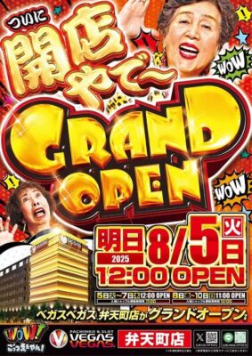 『ベガスベガス弁天町店』が8月5日グランドオープン