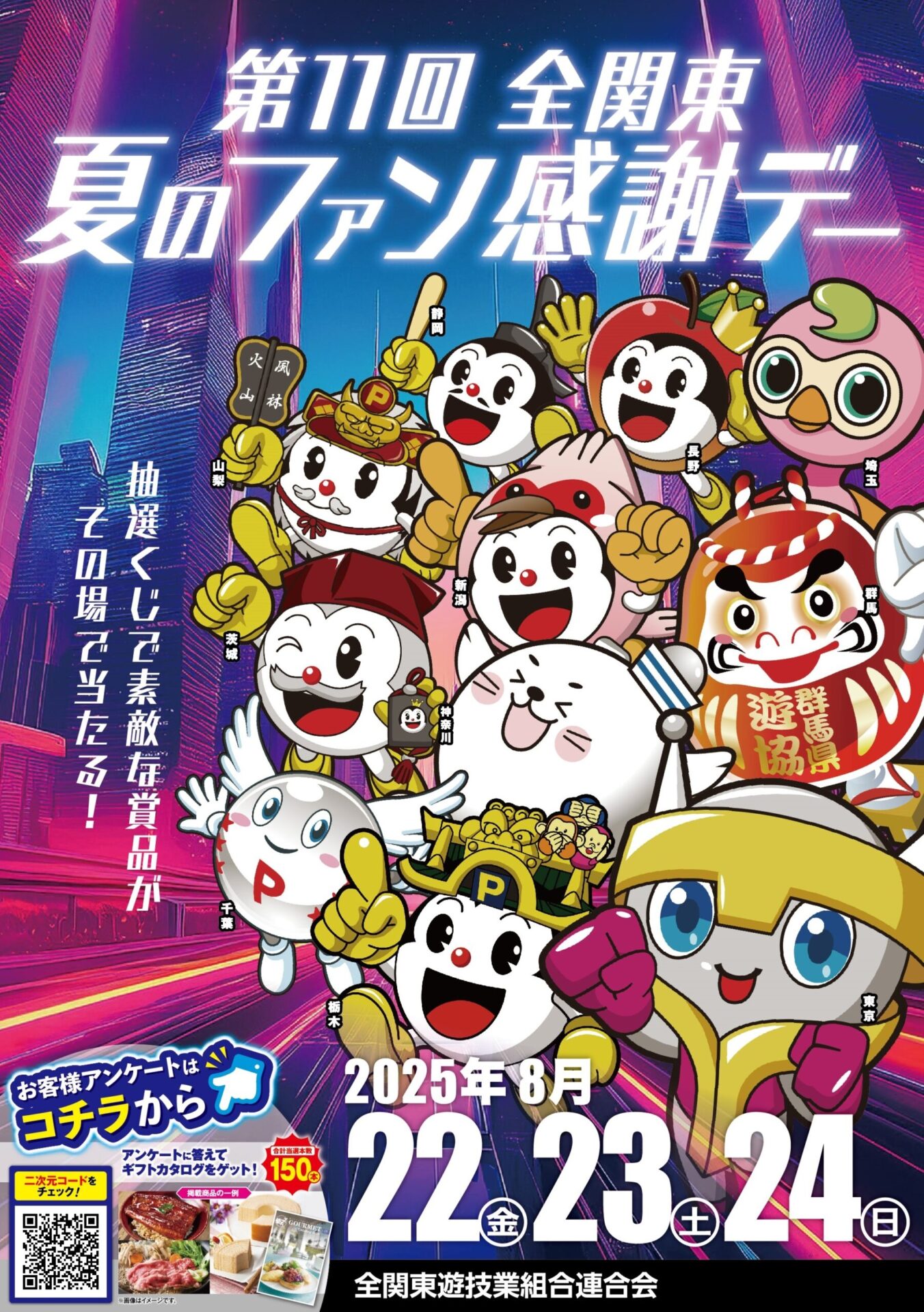 2025年度 パチンコ ファン感謝デー オリジナルカタログ 全国パチンコパチスロファン感謝デーオリジナルカタログ 2025