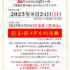 『ZENT245』閉店のお知らせ