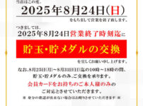 『ZENT245』閉店のお知らせ
