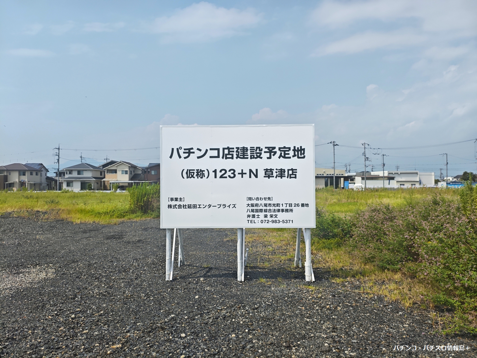 ホール情報】滋賀県最大のパチンコホールが誕生か！？『123+N草津店