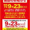 『ビイギャル大館店』閉店のお知らせ