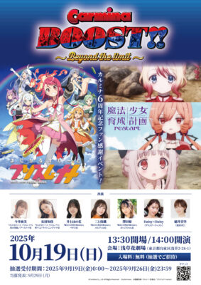 カルミナが6周年記念イベントを開催