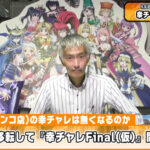 『幸チャレ』