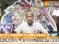 『幸チャレ』