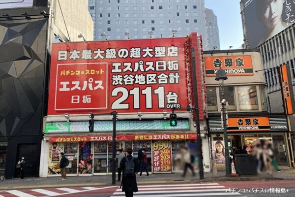 『エスパス日拓渋谷本館』