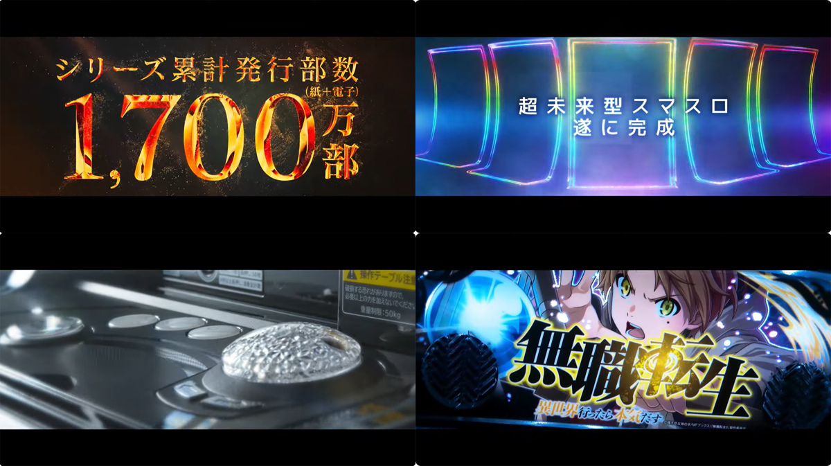ニューギン大覚醒】ついに最強ファンタジーがスマスロ化！L無職転生が