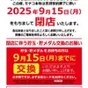 『モナコ本牧店』閉店のお知らせ