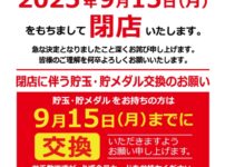 『モナコ本牧店』閉店のお知らせ