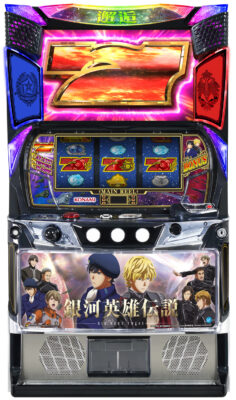 「スマスロ 銀河英雄伝説 Die Neue These」筐体画像