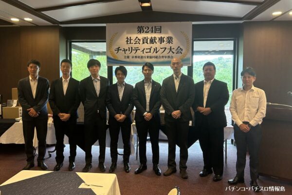 京遊協青年部会がチャリティゴルフ大会を開催