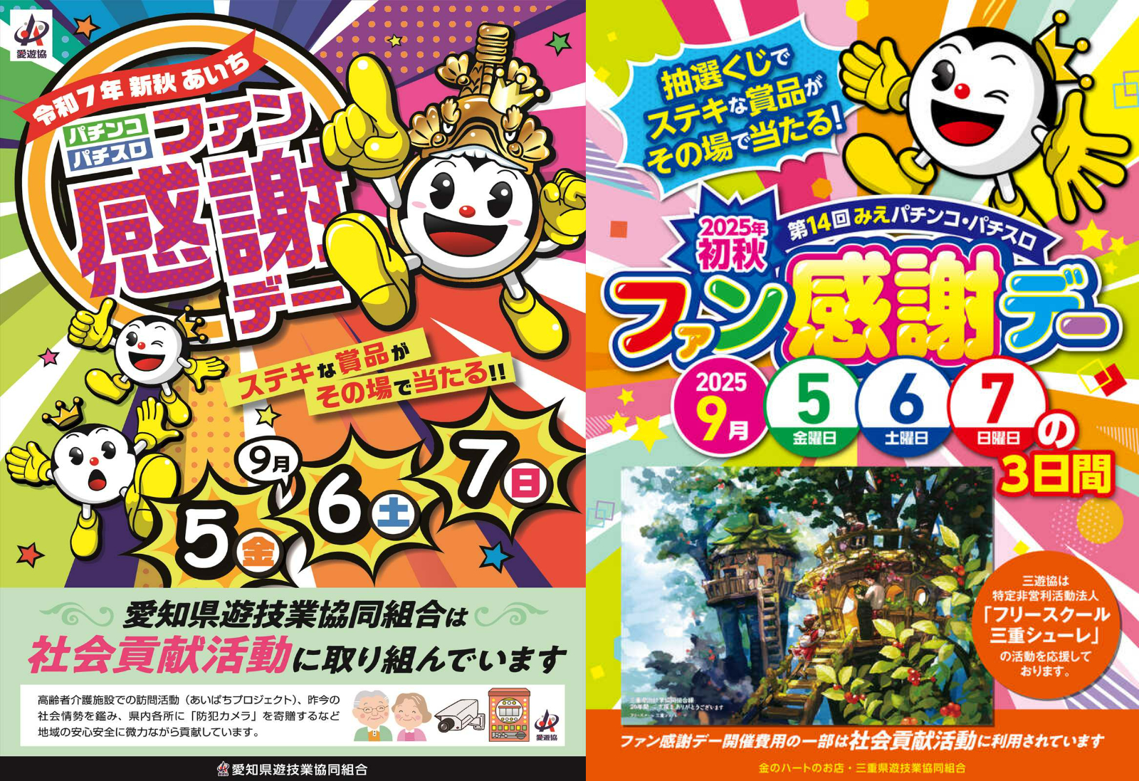 ☆全国パチンコ・パチスロファン感謝デー/カタログ/2025年1月31日締切☆ ☆全国パチンコ・パチスロファン感謝デー/カタログ/2025年1月31