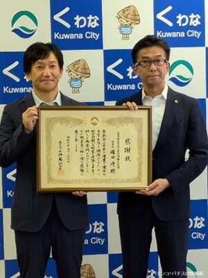 権田清理事長が伊藤徳宇市長より感謝状を受領