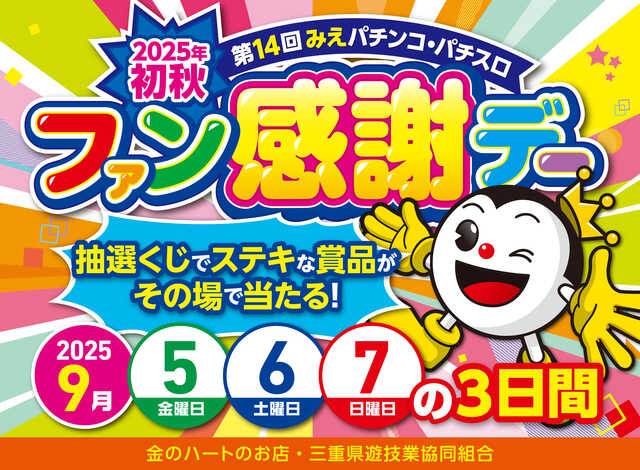 パチンコ感謝デー　特賞 ファン感謝デー景品の陳列完了！ #パチンコ #パチスロ #ファン