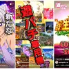 「PA野生の王国4」ティザーPV