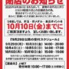 『ニコニコ音羽店』閉店のお知らせ