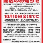『ニコニコ音羽店』閉店のお知らせ