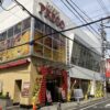 『プレゴひばりが丘店』外観写真