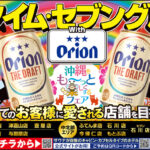 ピータイムとオリオンビールがコラボ