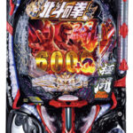 「e 北斗の拳11 暴凶星」筐体画像