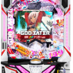 「Pゴッドイーター199ゴッドトリガーVER.」筐体画像