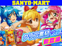 三洋販売が「海物語」新作クリアグッズ全17種を発売