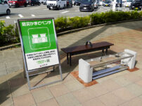 「かまどベンチ」
