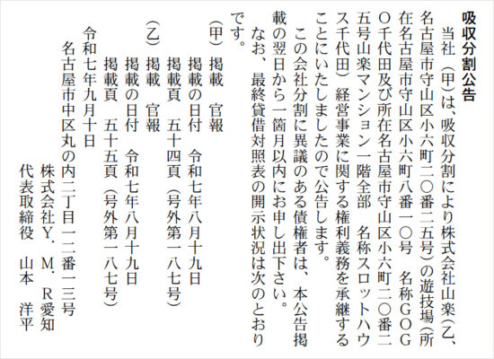 ㈱Y.M.R愛知
