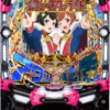 P少女☆歌劇 レヴュースタァライト 99 LT3000　筐体画像