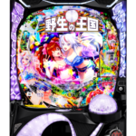 PA野生の王国Ⅵ　筐体画像