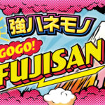 P GOGO富士山