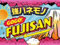 P GOGO富士山