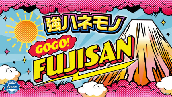 P GOGO富士山