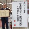 愛知県遊協・半田組合、長年にわたる暴力追放運動活動で表彰状