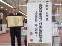 愛知県遊協・半田組合、長年にわたる暴力追放運動活動で表彰状
