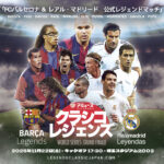 アミュ―スが世界的サッカーイベントのメインスポンサーに