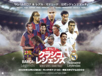 アミュ―スが世界的サッカーイベントのメインスポンサーに