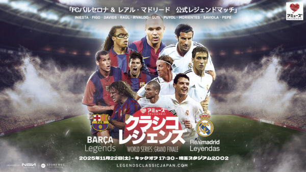 アミュ―スが世界的サッカーイベントのメインスポンサーに