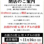 『FESTAポートサイド店』閉店のお知らせ