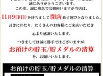 『FESTAポートサイド店』閉店のお知らせ