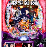 「e地獄少女 7500Ver.」筐体画像