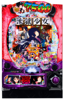 「e地獄少女 7500Ver.」筐体画像