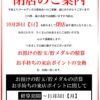 『ゴールデン大宝菊水店』閉店のお知らせ