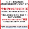 『マルチャン新狭山駅前』閉店のお知らせ