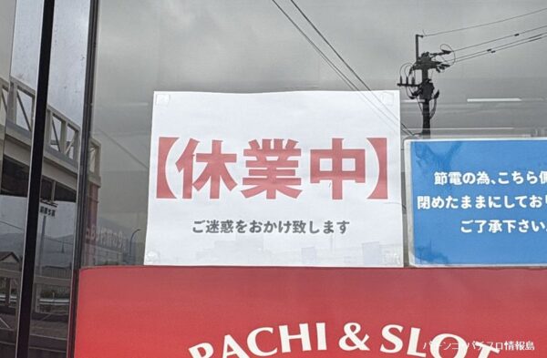 『パサージュBJ』休業のお知らせ