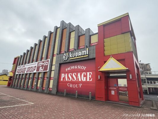 『パサージュBJ』外観写真