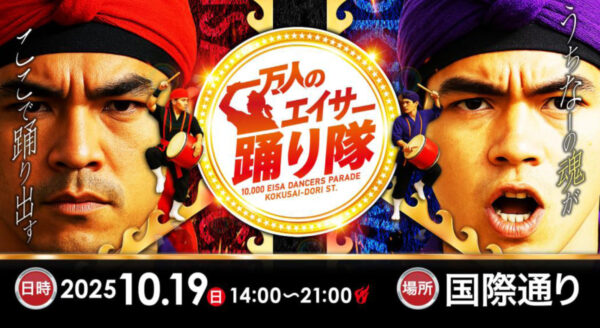 「1万人のエイサー踊り隊」に協賛