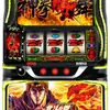 「北斗の拳 転生の章2」筐体画像