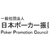 日本ポーカー振興協議会ロゴ
